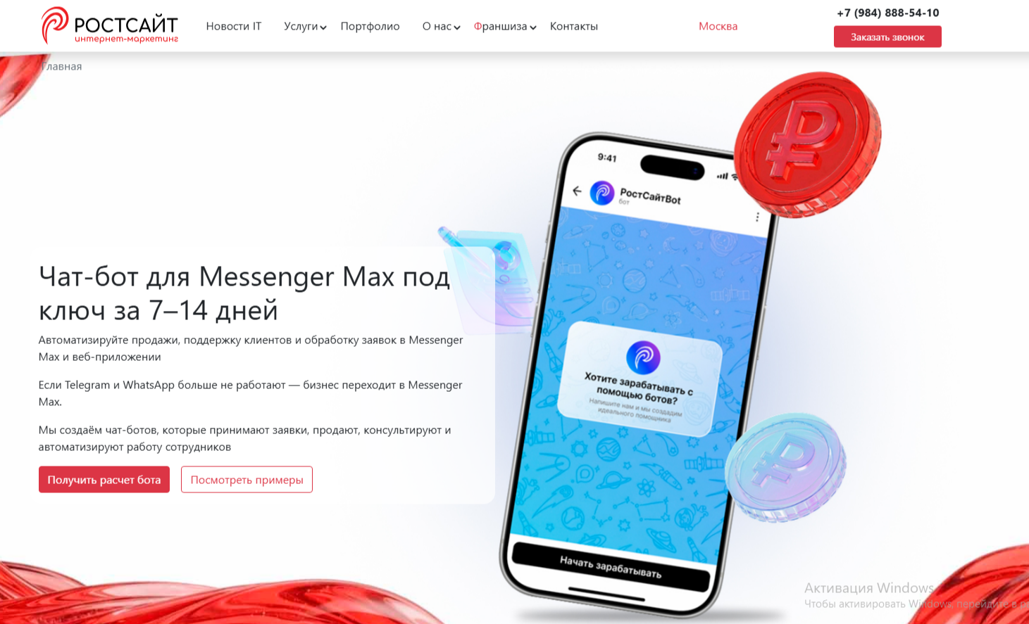 заказать бот в Макс в 2026 год.png