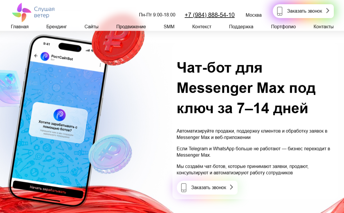 заказать бот в Макс в 2026 году.png