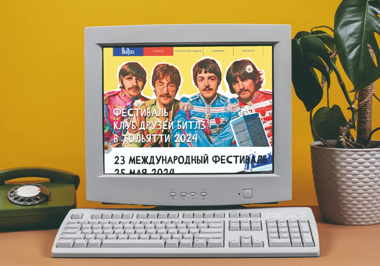 "Клуб Друзей Битлз" в Тольятти