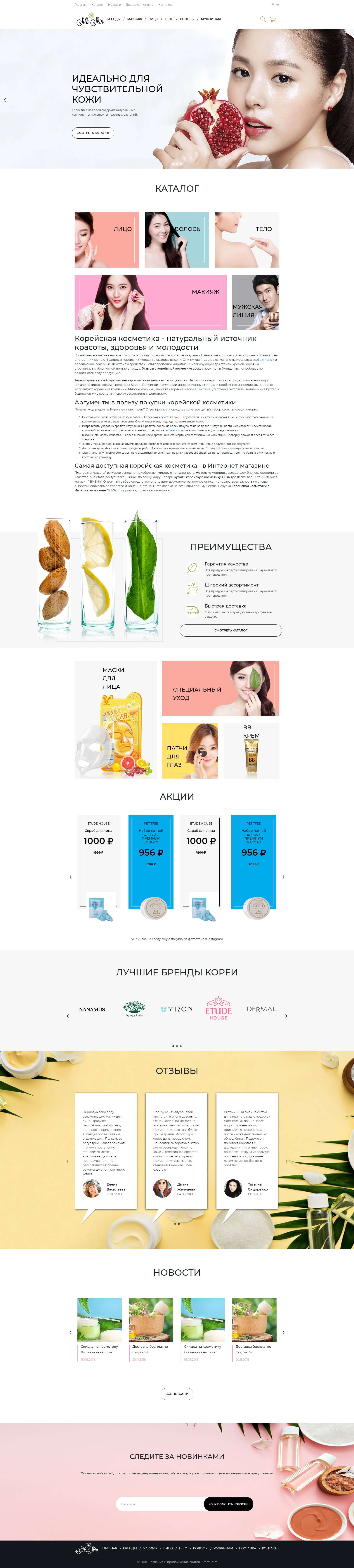 mysilkskin.ru